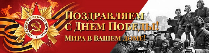 9 мая
